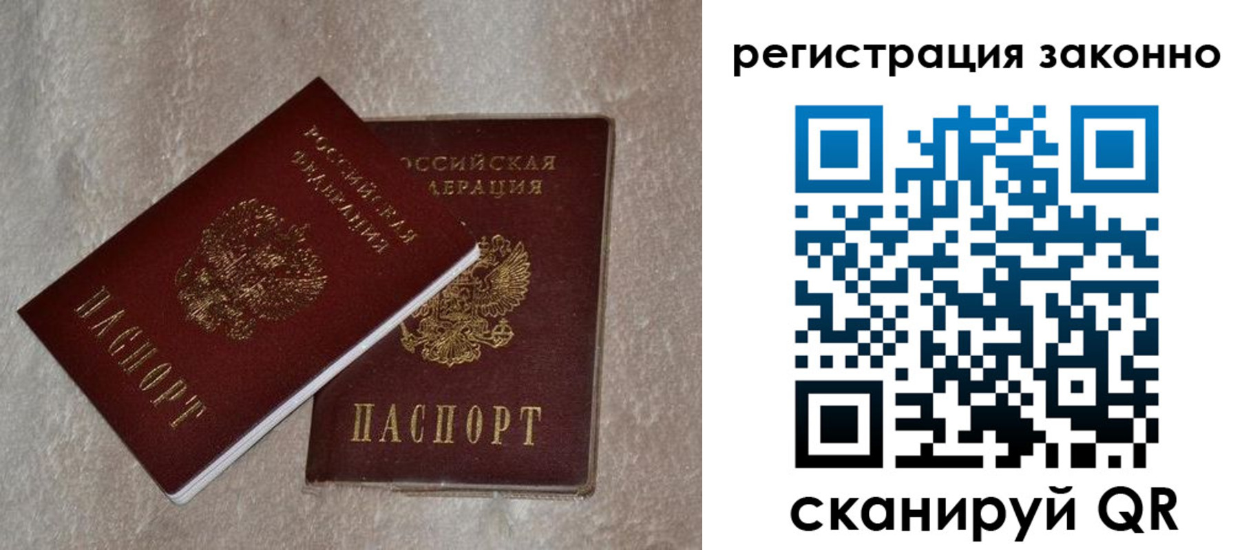 прописка законно в Краснознаменске