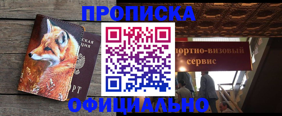 прописка для военкомата в Краснознаменске