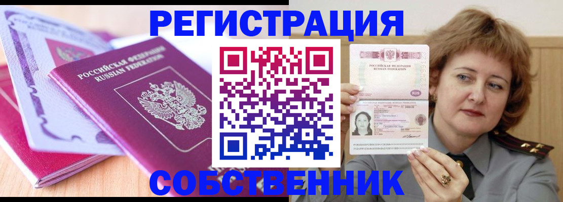 временная прописка в Краснознаменске