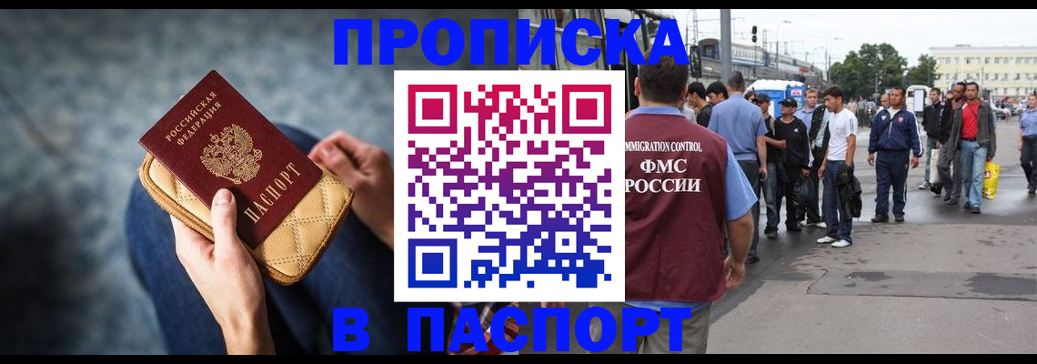 прописка законно в Краснознаменске