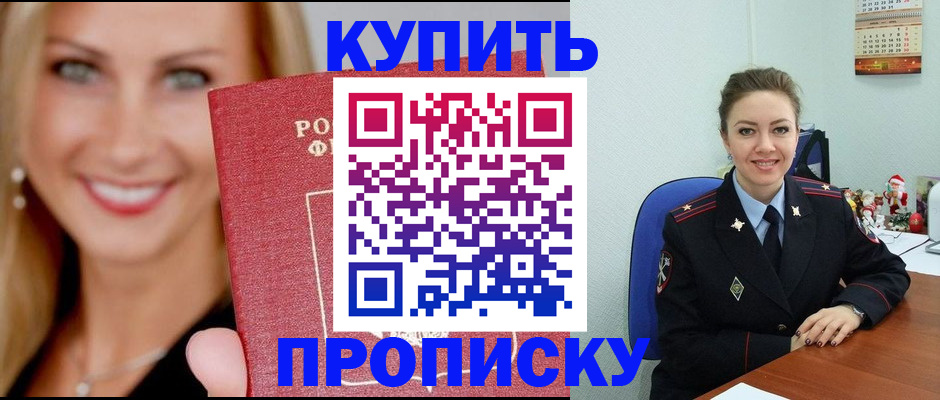 прописка 2025 в Краснознаменске