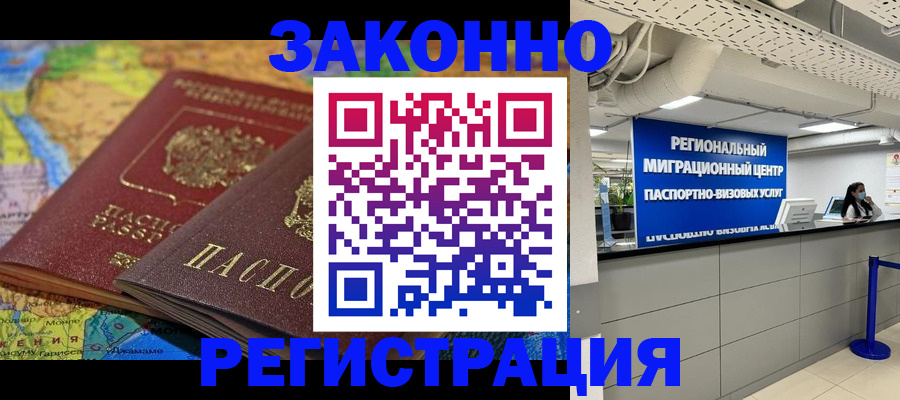 временная регистрация для школы в Краснознаменске
