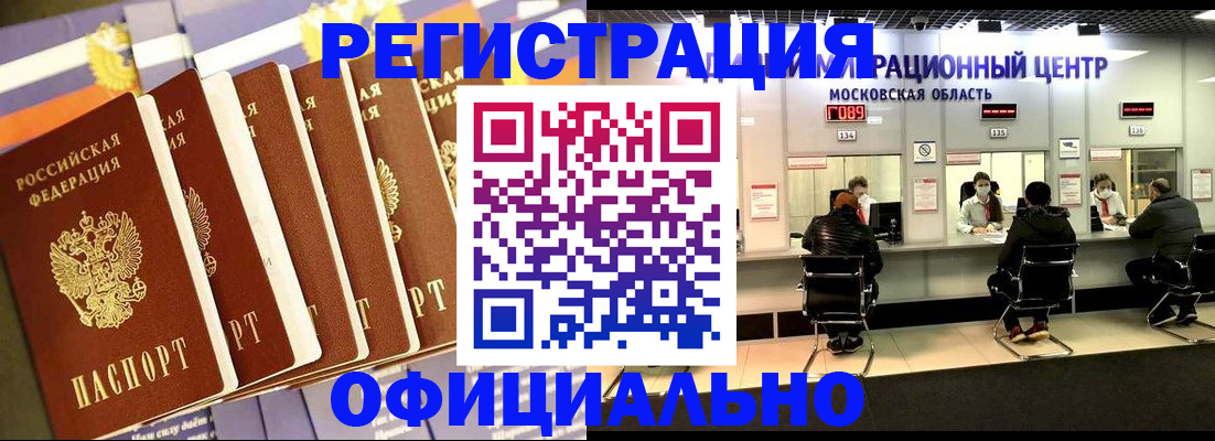 временная регистрация законно в Краснознаменске